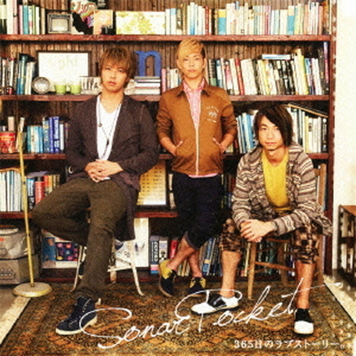 365日のラブストーリー。（ＣＤ）
