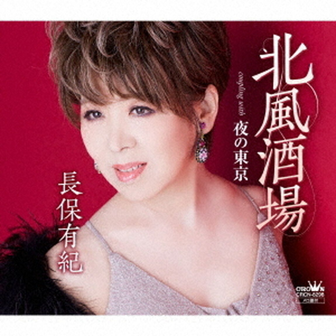 北風酒場（ＣＤ）