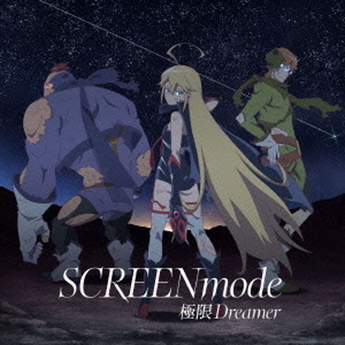 極限Dreamer（ＣＤ）