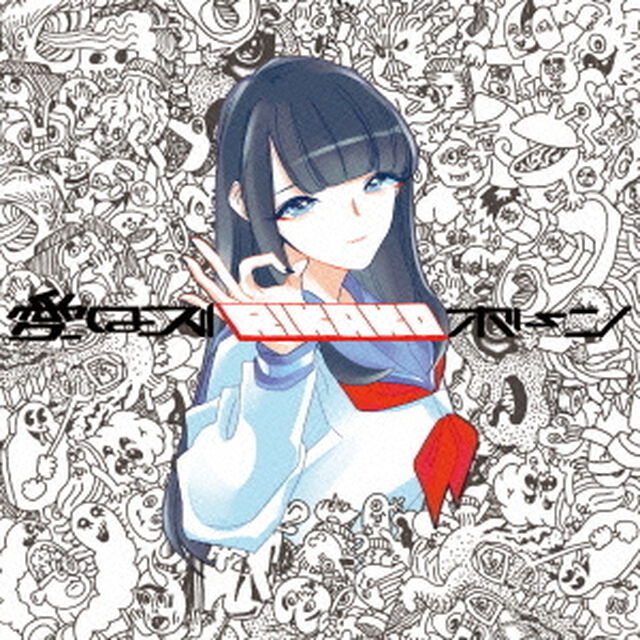 RIKAKO（ＣＤ）