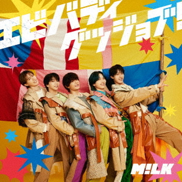 M!LK／エビバディグッジョブ！（初回限定盤B／CD+Blu-ray）（セブンネット限定特典：＜曽野舜太デザイン絵柄＞オリジナルステッカー）（CDシングル）