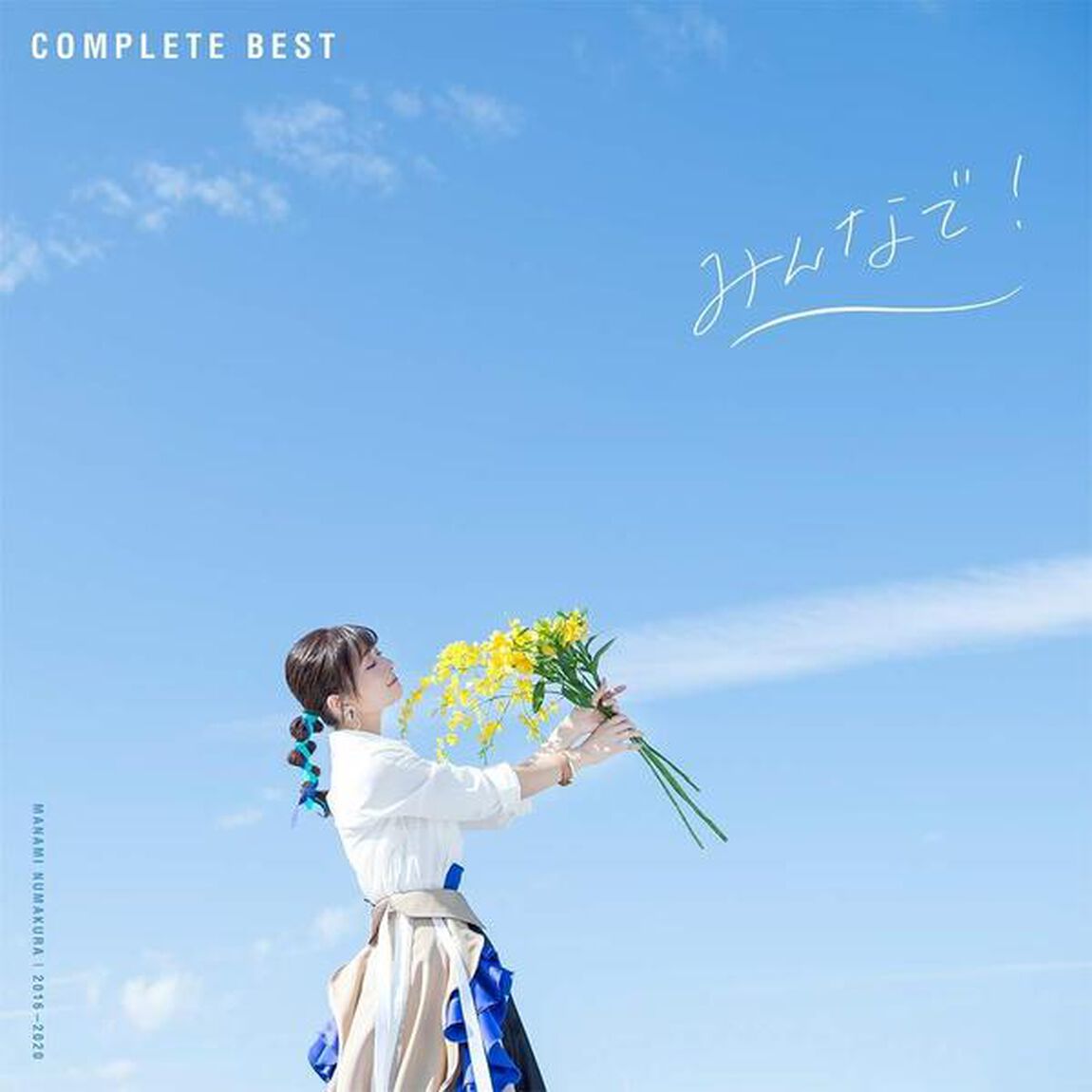 沼倉愛美／みんなで！（ＣＤ）