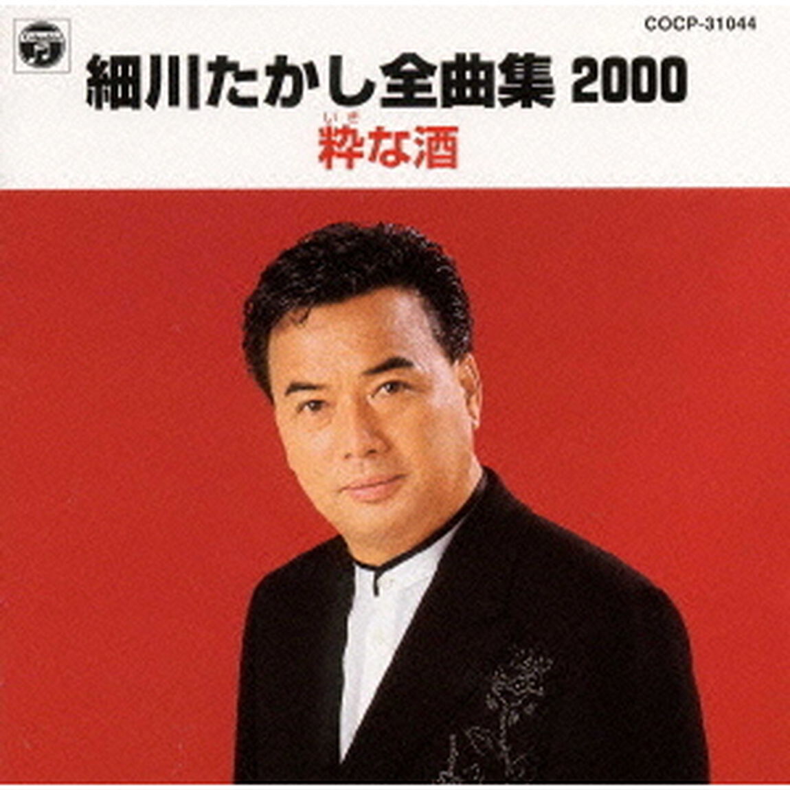 全曲集2000〜粋な酒（ＣＤ）