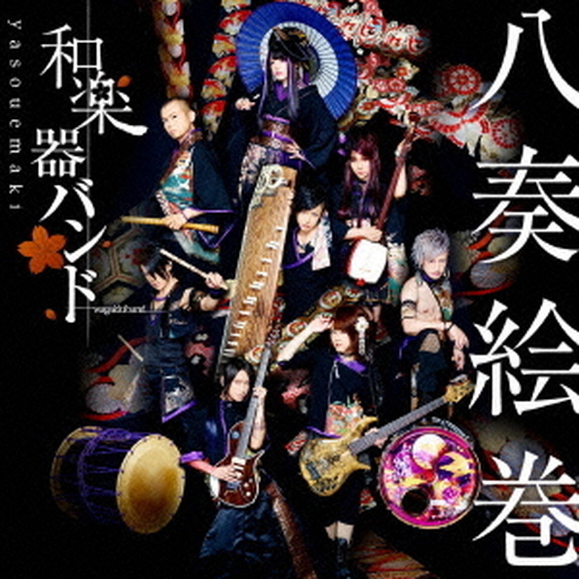 八奏絵巻（ＣＤ）