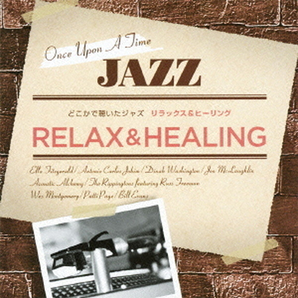 どこかで聴いたジャズ〜リラックス＆ヒーリング（ＣＤ）