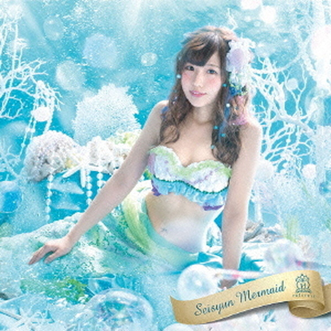 青春マーメイド（ＣＤ）
