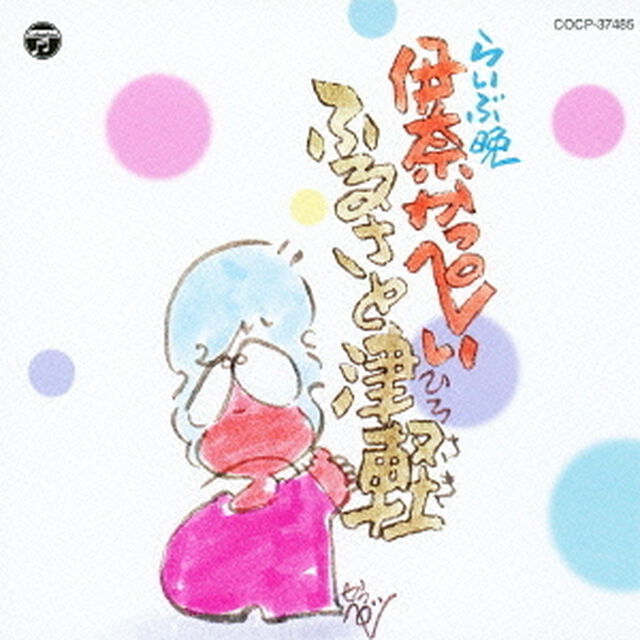ふるさと津軽（ＣＤ）