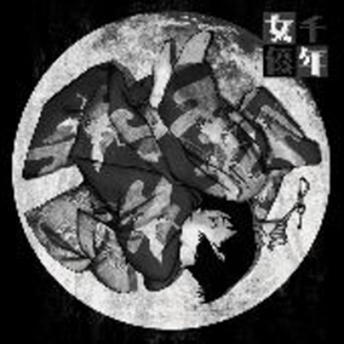 千年女優　オリジナルサウンドトラック（ＣＤ）