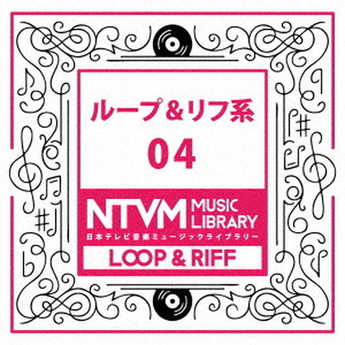 日本テレビ音楽　ミュージックライブラリー　〜ループ＆リフ系　04（ＣＤ）