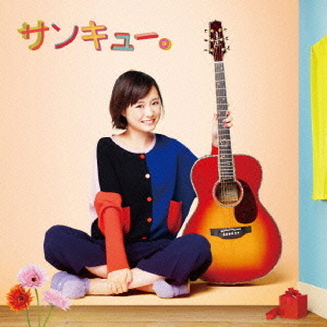 サンキュー。（ＣＤ）