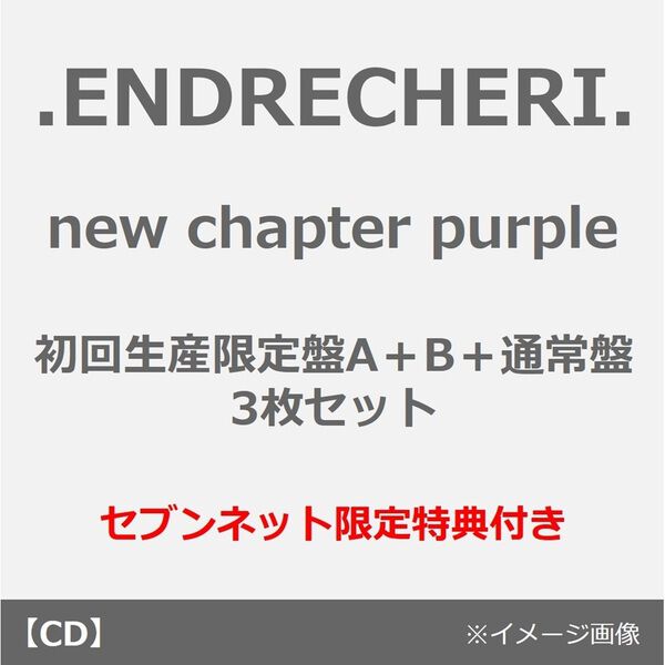 ENDRECHERI - 通販｜セブンネットショッピング