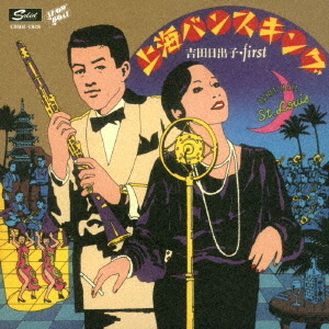 上海バンスキング（ＣＤ）