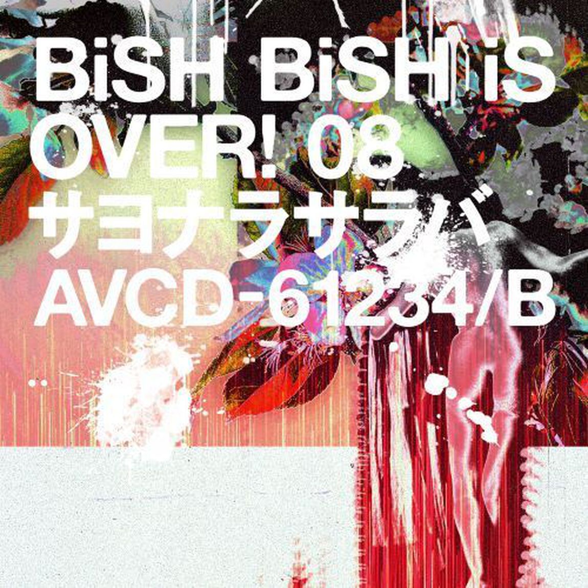BiSH／サヨナラサラバ（DVD盤／CD+DVD）（ＣＤ）