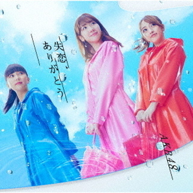 AKB48／失恋、ありがとう（初回限定盤 Type C／CD+DVD）（ＣＤ）