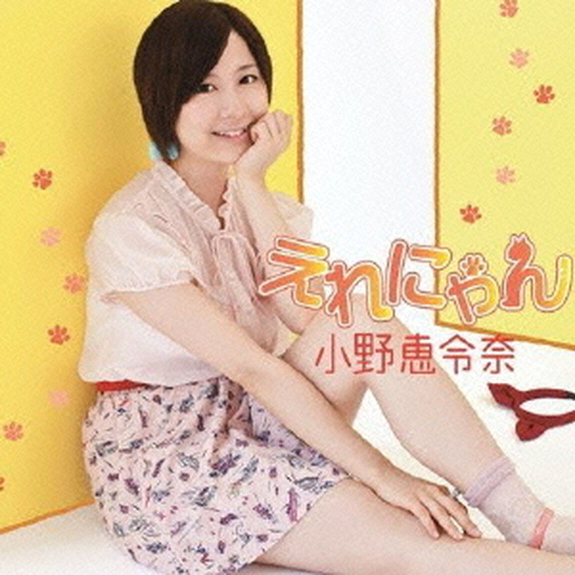 えれにゃん（ＣＤ）