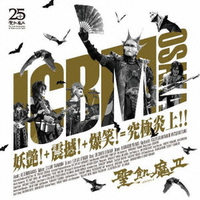 ICBM　OSAKA　妖艶！＋震撼！＋爆笑！＝究極炎上！！（ＣＤ）