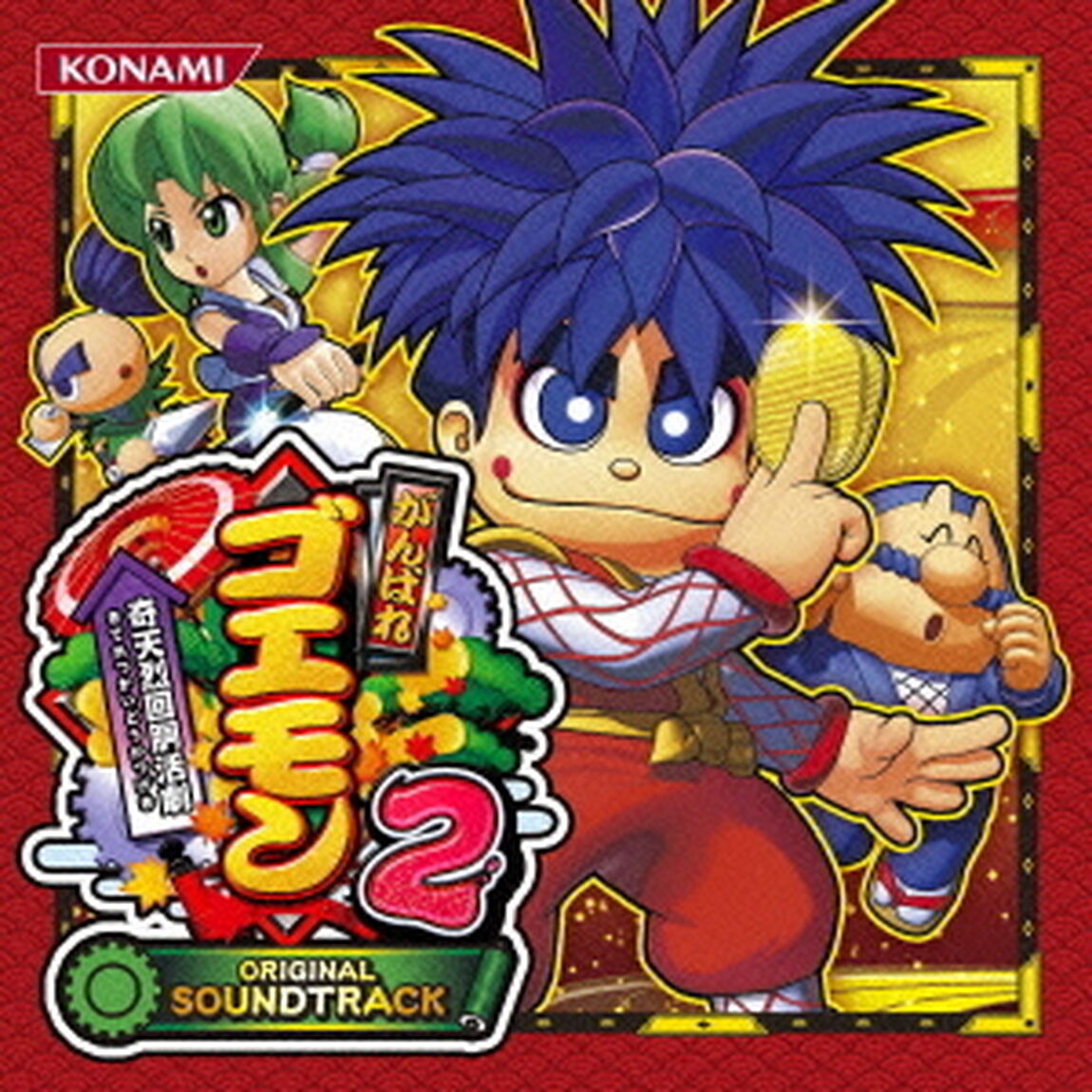 パチスロがんばれゴエモン2　オリジナルサウンドトラック（ＣＤ）