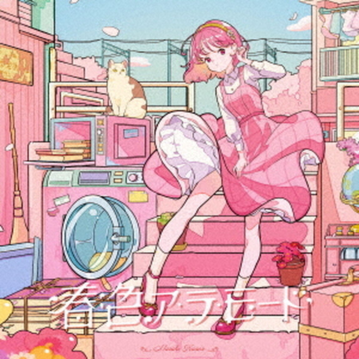 春色ア・ラ・モード（ＣＤ）