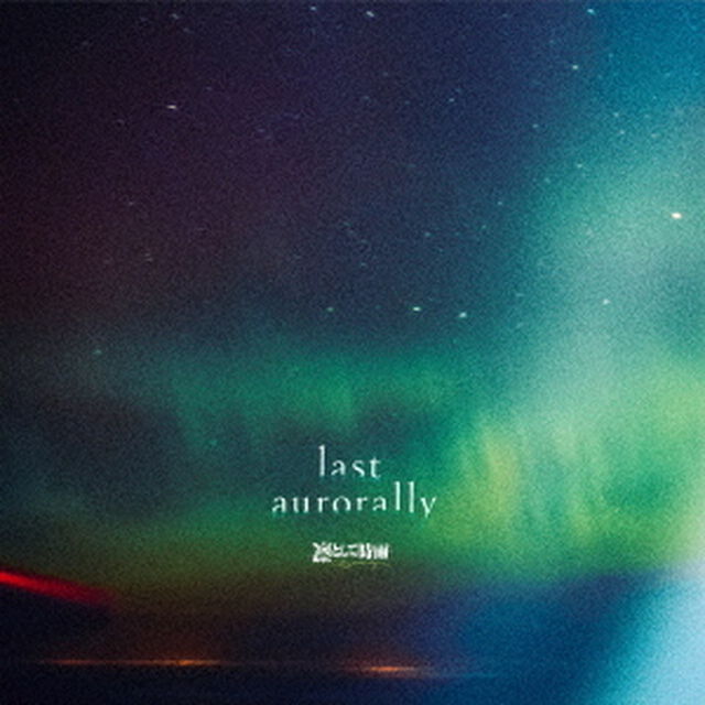 凛として時雨／last aurorally（初回仕様限定盤／CD）（セブンネット限定特典：オリジナルアクリルカラビナ）（ＣＤ）