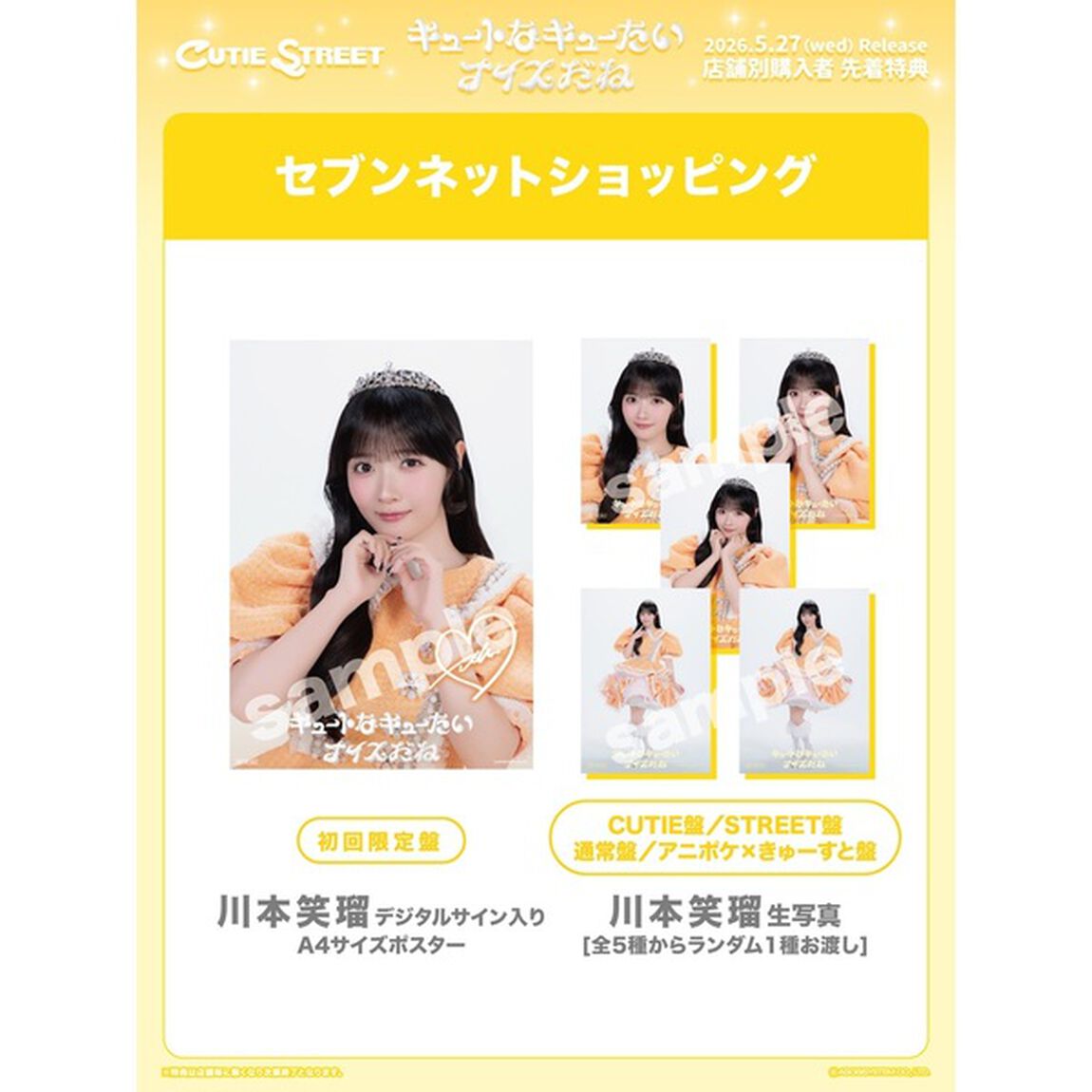 CUTIE STREET／キュートなキューたい / ナイスだね（きゅーすと盤／CD）（セブンネット限定特典：川本笑瑠 生写真1枚(全5種からランダム1種お渡し)）（ＣＤ）
