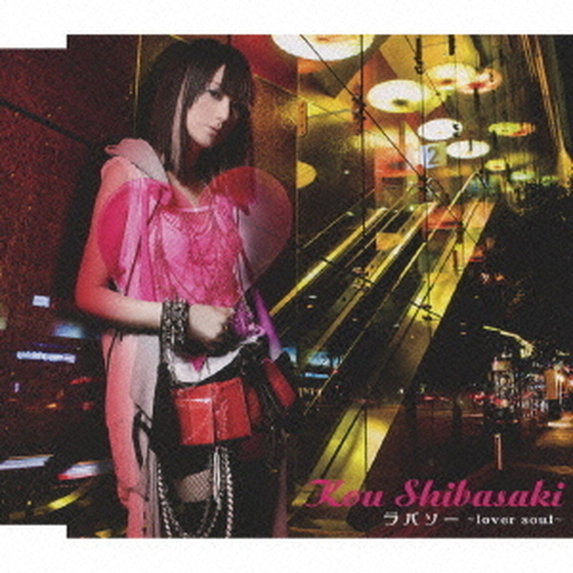 ラバソー　〜lover　soul〜（ＣＤ）