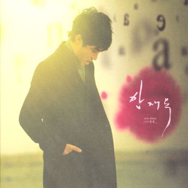 アン・ジェウク／アン・ジェウク Mini Album - 彼女へ （輸入盤）（ＣＤ）