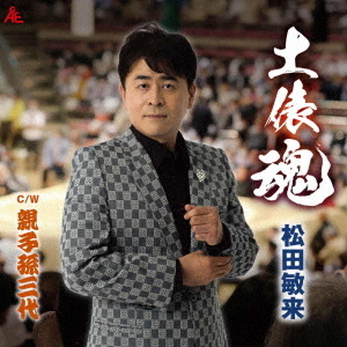 土俵魂（ＣＤ）