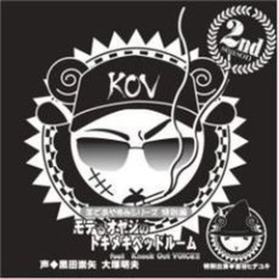 羊でおやすみシリーズ 特別編「モテるオヤジのトキメキベッドルーム feat Knock Out VOICE」（ＣＤ）