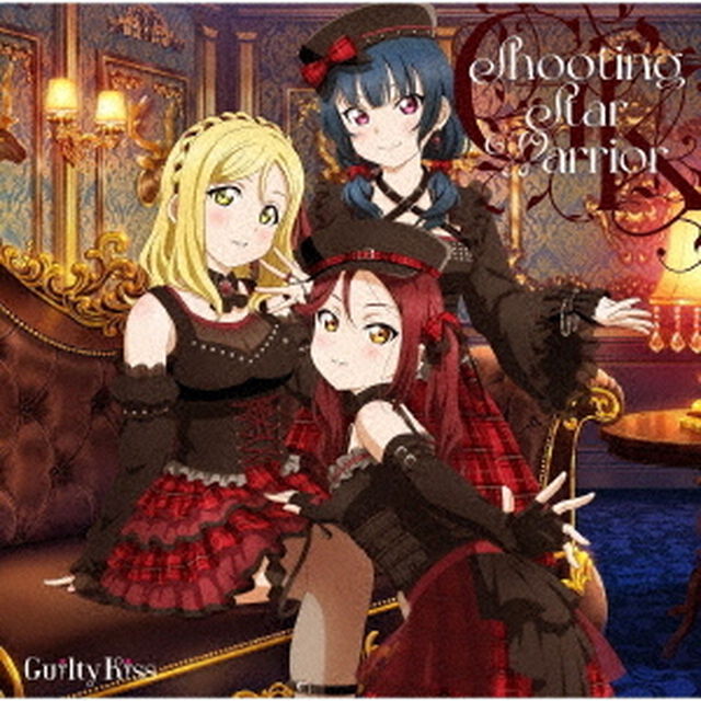 『ラブライブ！サンシャイン!!』Guilty Kiss 1stフルアルバム（ＣＤ）