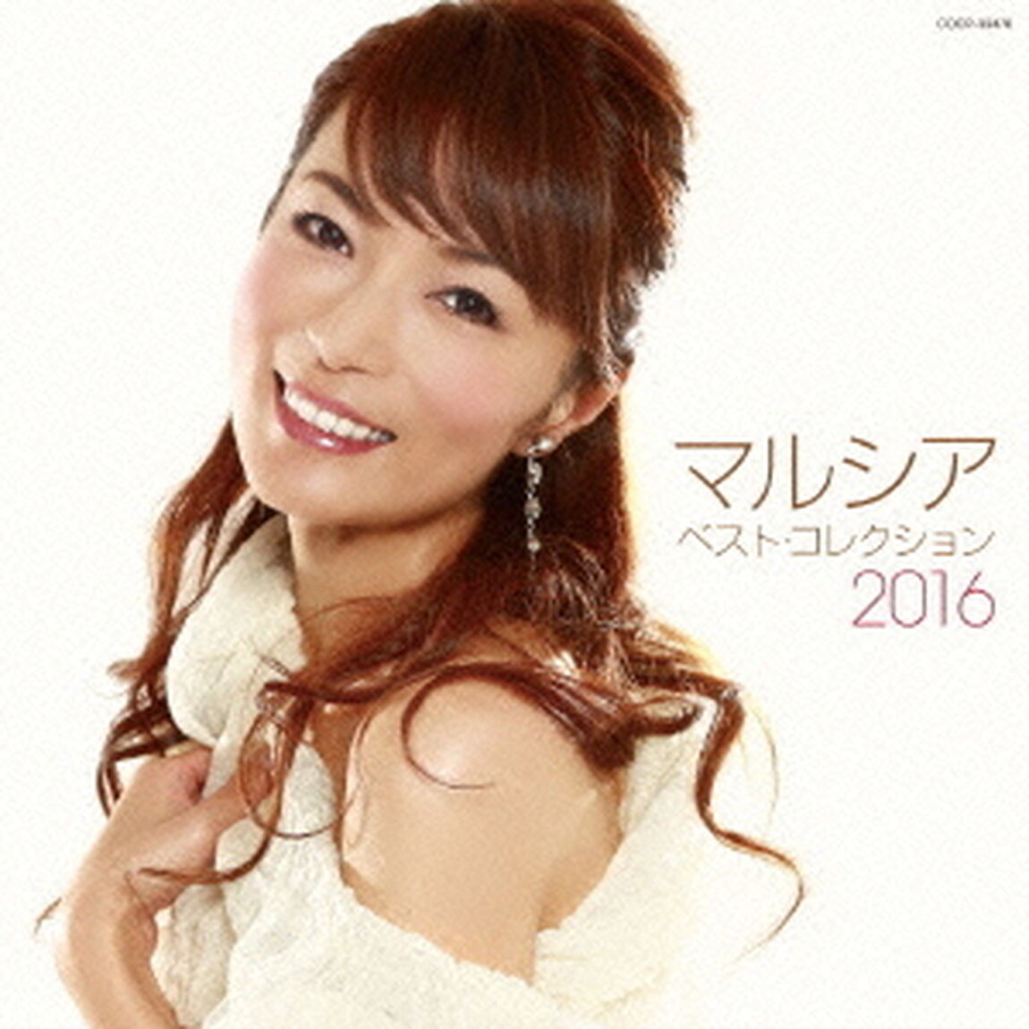 マルシア　ベスト・コレクション　2016（ＣＤ）
