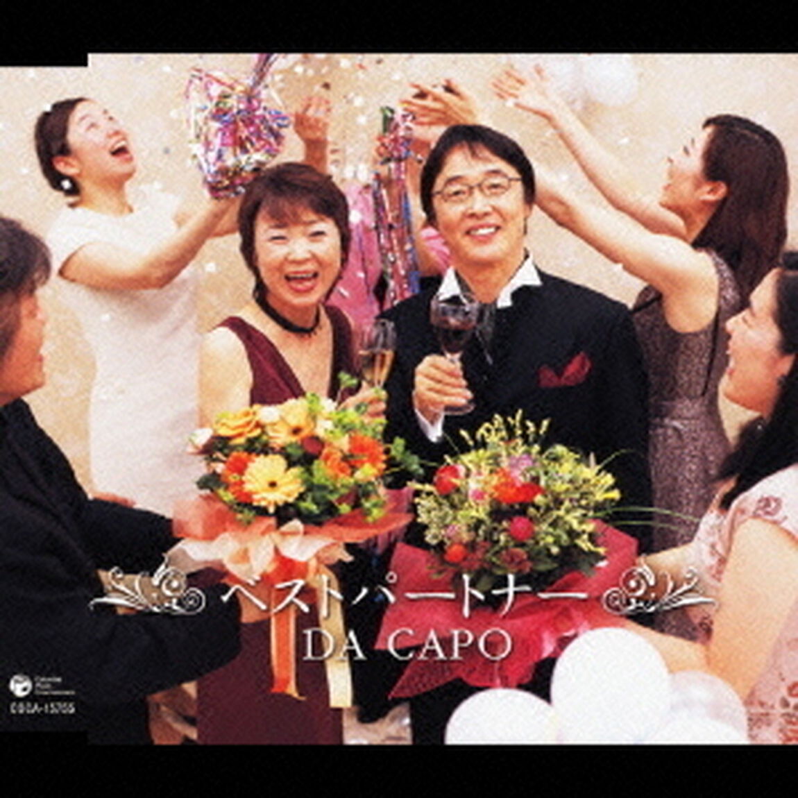 ベストパートナー（ＣＤ）