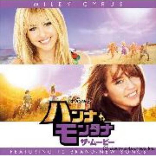 ハンナ・モンタナ／ザ・ムービー　オリジナル・サウンドトラック（ＣＤ）