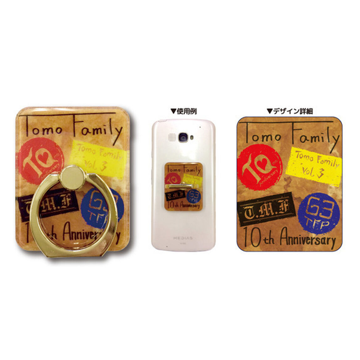 D plus会員限定／柳下大／【Tomo Family 10th Anniversary】／スマートフォン用リングホルダー（その他）
