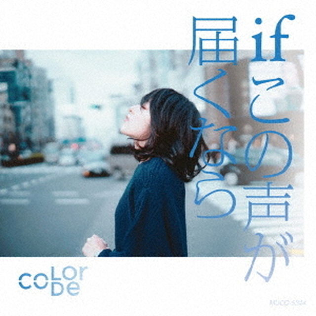 if〜この声が届くなら〜（ＣＤ）