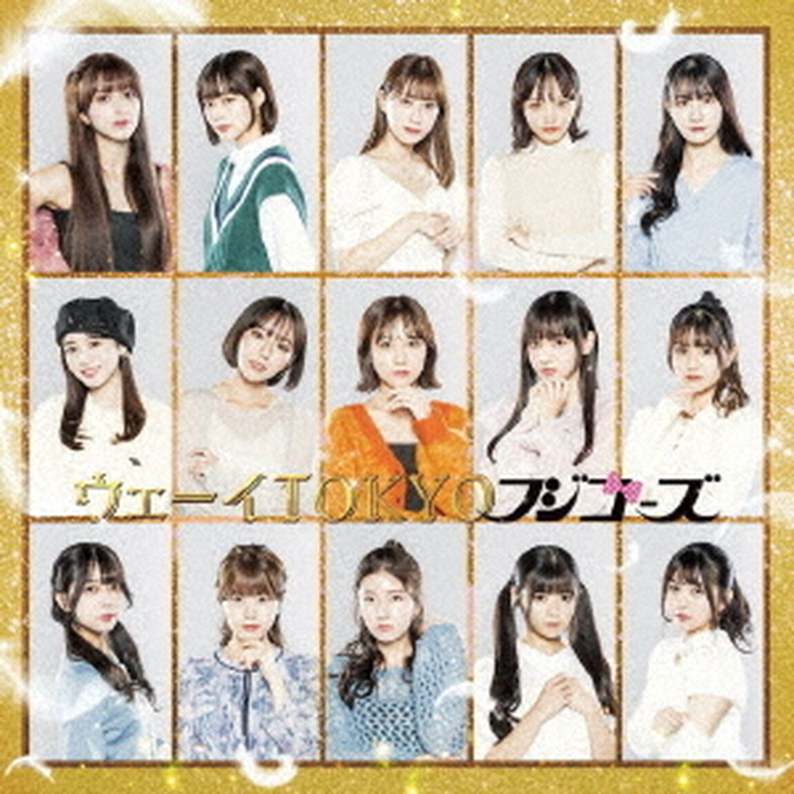 フジコーズ／ウェーイTOKYO（通常盤／CD）（ＣＤ）