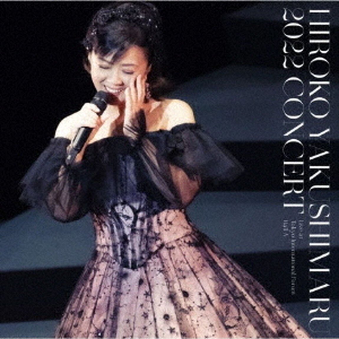 薬師丸ひろ子／薬師丸ひろ子 2022コンサート（通常盤／2CD）（ＣＤ）