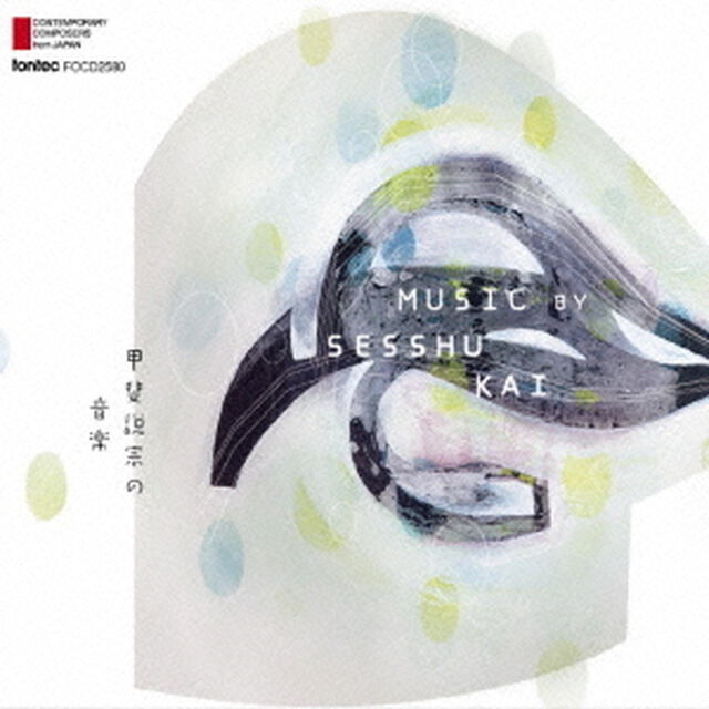 甲斐説宗の音楽（ＣＤ）