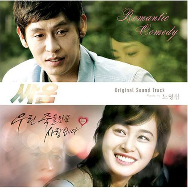 けんか 韓国映画OST （輸入盤）（ＣＤ）