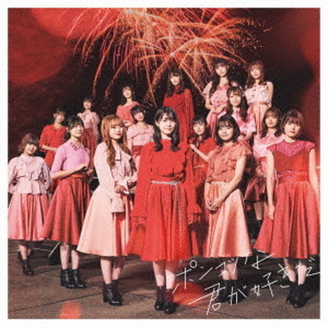 NGT48／ポンコツな君が好きだ(Type-A／CD＋DVD)（ＣＤ）