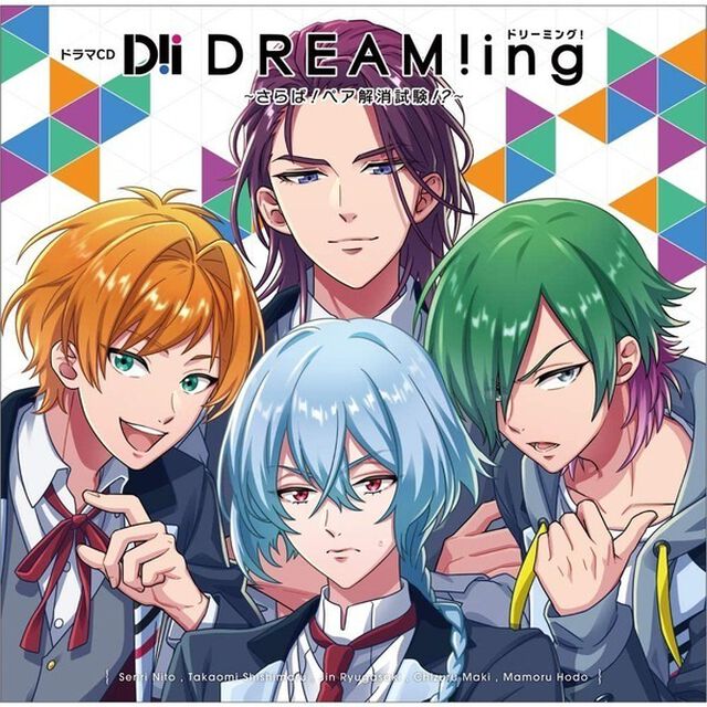 ドラマCD『DREAM!ing』 〜さらば！ペア解消試験！？〜（ＣＤ）