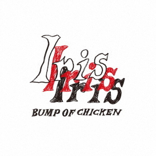 BUMP OF CHICKEN／Iris（初回生産限定盤／CD+Blu-ray）（ＣＤ）