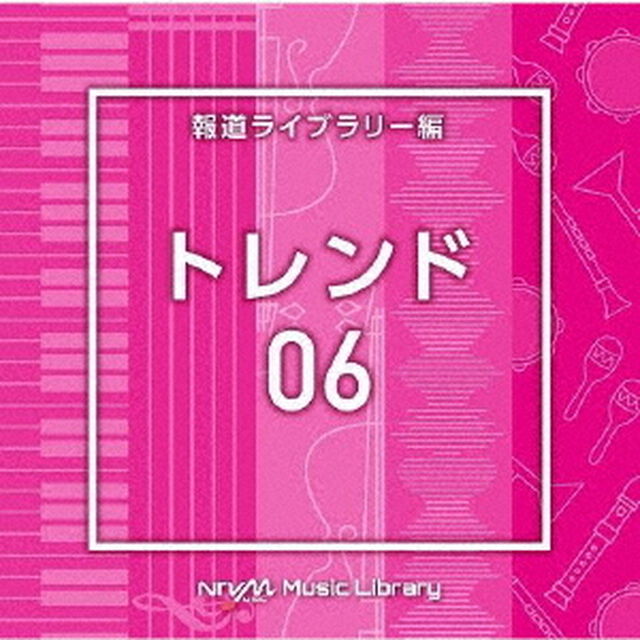 NTVM　Music　Library　報道ライブラリー編　トレンド06（ＣＤ）