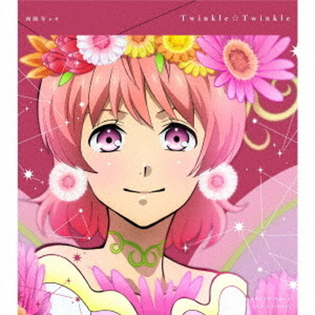 KING　OF　PRISM　Shiny　Seven　Stars　マイソングシングルシリーズ　Twinkle☆Twinkle／Love　＆　Peace　Forever（ＣＤ）