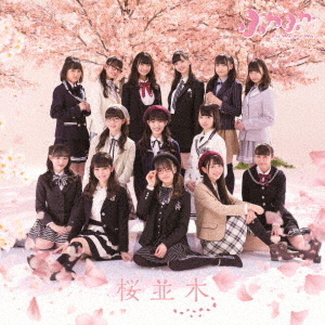 桜並木（ＣＤ）