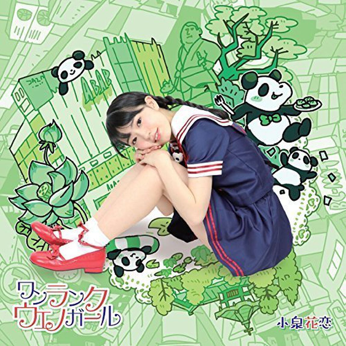ワンランクウエノガール（ＣＤ）