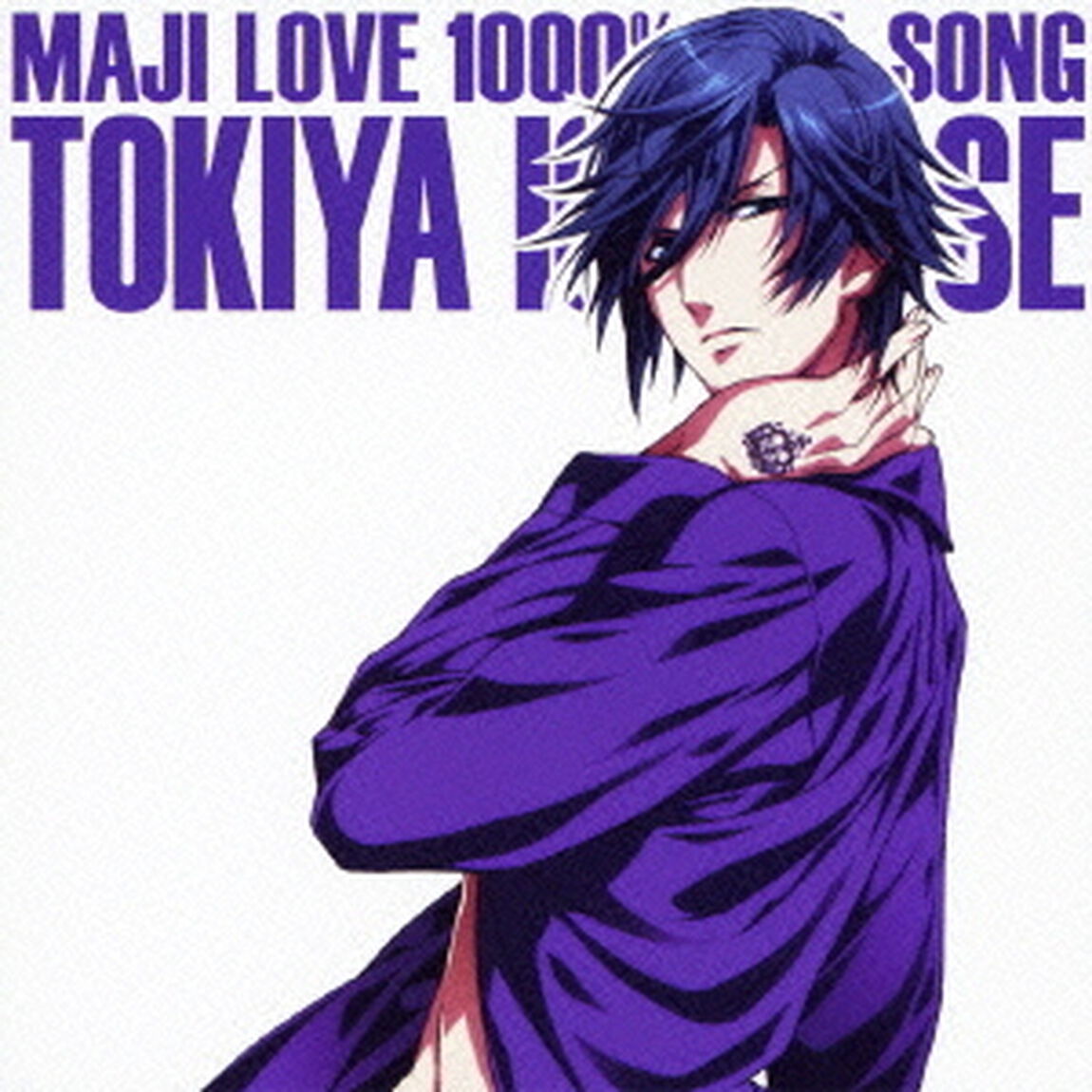 うたの☆プリンスさまっ♪マジLOVE1000％　アイドルソング★一ノ瀬トキヤ（cv．宮野真守）（ＣＤ）