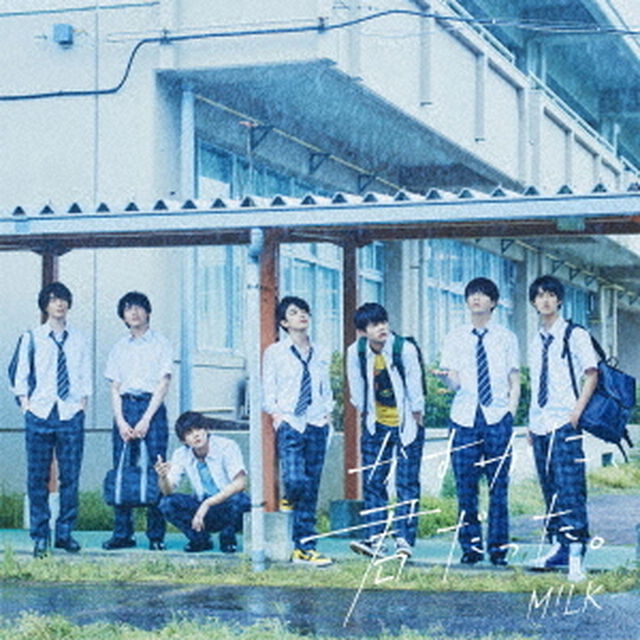M!LK／かすかに、君だった。（TYPE-B）（ＣＤ）