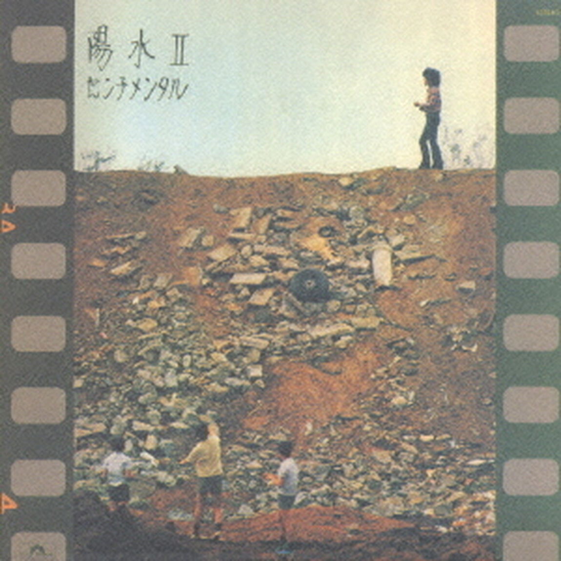 陽水Ⅱ　センチメンタル（ＣＤ）
