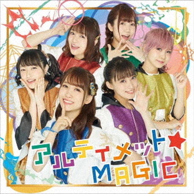 i☆Ris／アルティメット☆MAGIC（ＣＤ）