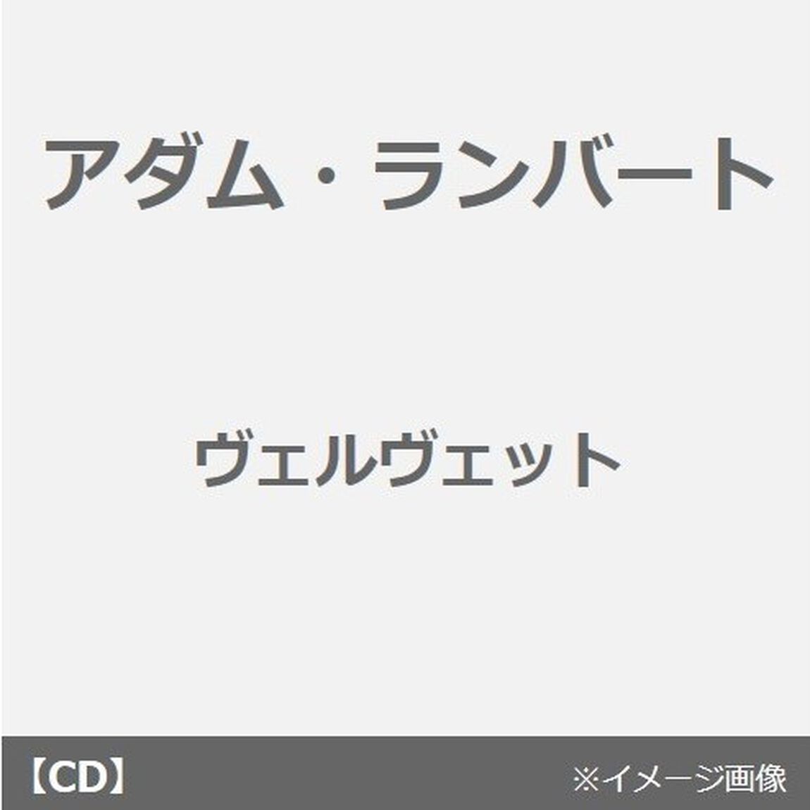 VELVET（ＣＤ）